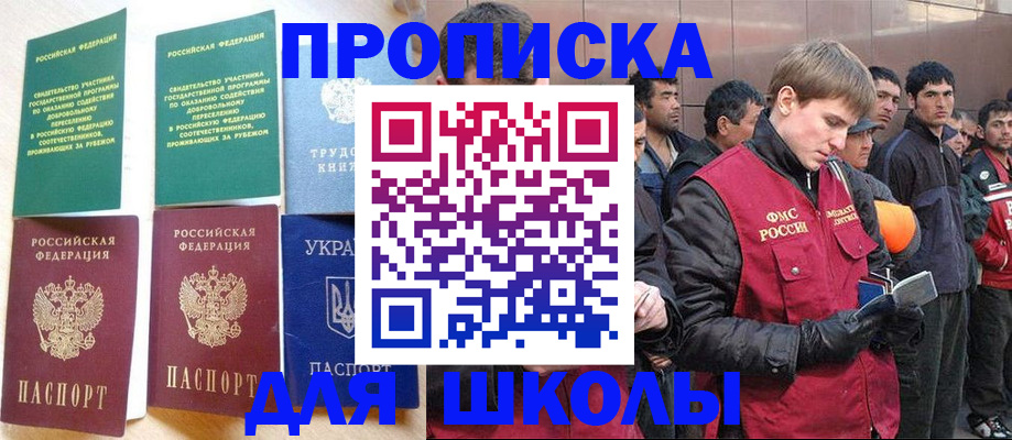 прописка 2025 в Сосновке