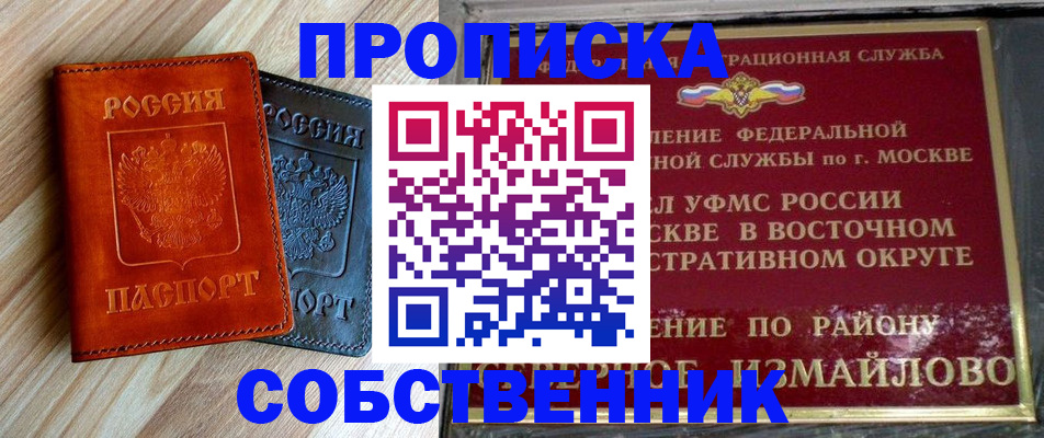 прописка регистрация в Сосновке