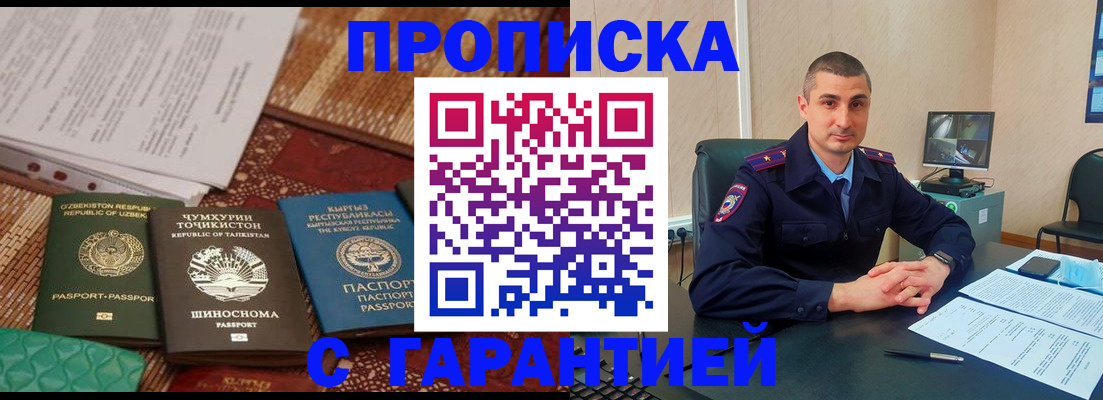 купить прописку в Сосновке